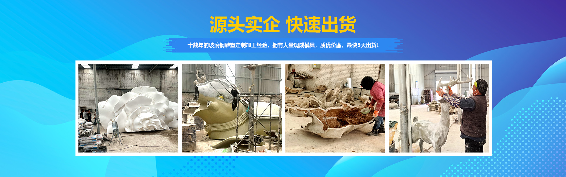 源頭實企，快速出貨。